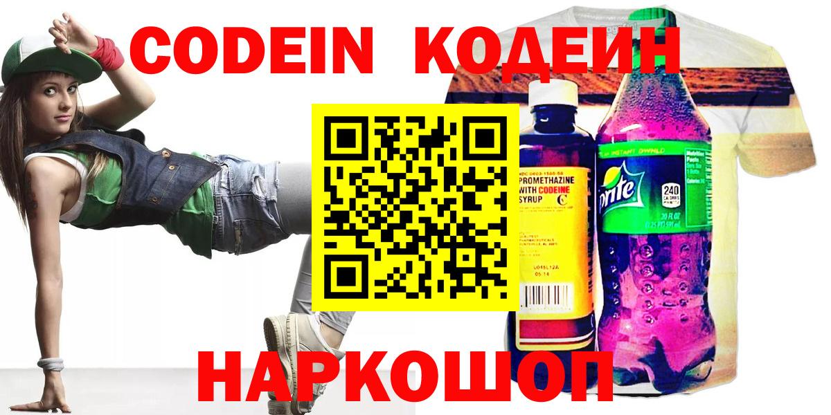 Кодеин Purple Drank  Кодеин напиток Lean (лин)  Медногорск  Вход с VPN 