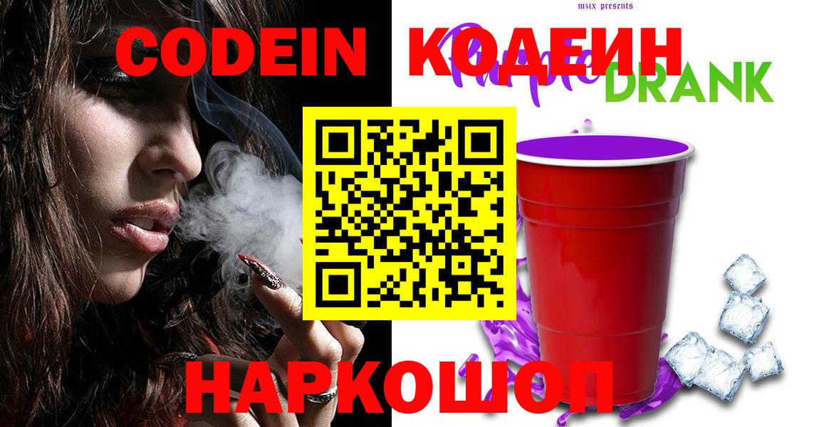 Кодеиновый сироп Lean напиток Lean (лин) Медногорск