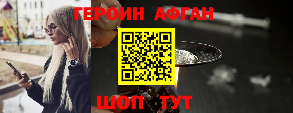 Героин герыч  Вход с VPN  Героин  Медногорск 