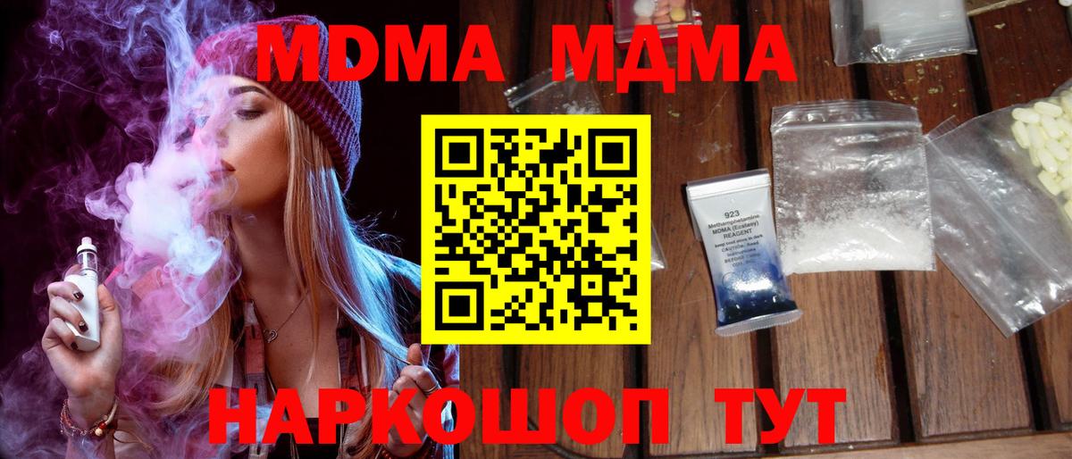 MDMA молли Медногорск
