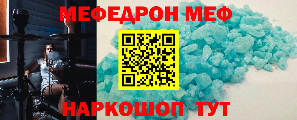 Мефедрон мука  МЯУ-МЯУ мяу мяу  МЕФ  МЕФ  Медногорск  Вход с VPN 