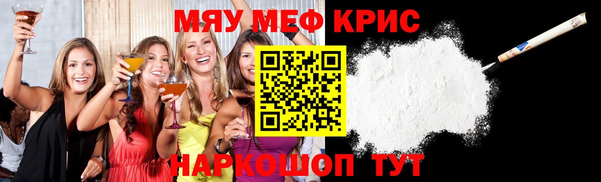 Меф  Медногорск